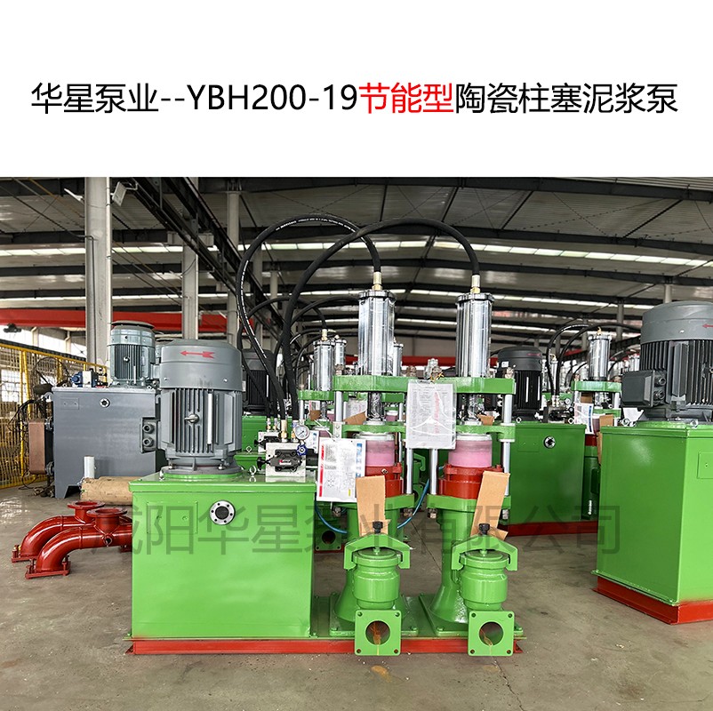 華星泵業(yè)--YBH200-19節(jié)能型陶瓷柱塞泥漿泵-05.jpg